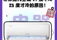 空调制冷原理及其作用（了解空调制冷的重要性及其工作原理）