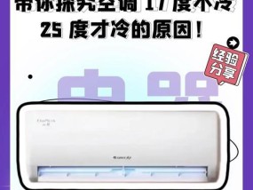 空调制冷原理及其作用（了解空调制冷的重要性及其工作原理）