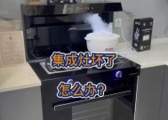 解决集成灶开口留错的方法（如何正确安装和调整集成灶开口）