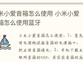 小爱音箱视频软件下载方法是什么？如何安装？