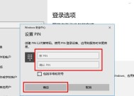 华为笔记本无法登录PIN怎么办？