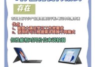 平板如何转换成电脑模式？操作步骤详细说明？