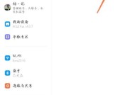 手机与小米平板互联取消方法是什么？