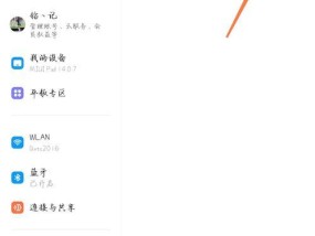 手机与小米平板互联取消方法是什么？