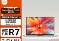 红米pro14笔记本电脑发布日期是什么时候？