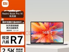 红米pro14笔记本电脑发布日期是什么时候？