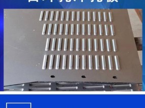 散热器底座冲孔的处理方法是什么？处理冲孔时的注意事项有哪些？