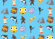 新的emoji表情符号公布，预计苹果将在iOS26.4版本正式加入