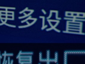投影仪菱形调试图解步骤是什么？
