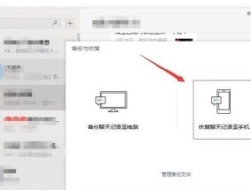 如何恢复被删除的聊天记录（一步步教你找回无价的对话记录）