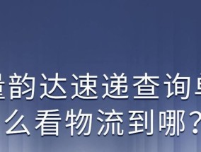 如何快速查询快递单号？教你查快递单号的正确方法是什么？