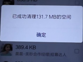 告别苹果手机卡顿，轻松畅享流畅体验（解决苹果手机卡顿问题的实用小技巧）