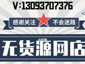 无货源网店如何寻找优质货源？常见问题有哪些解决方法？