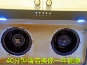 南宁油烟机清洗方法详解（教你一招轻松搞定油烟机清洗）