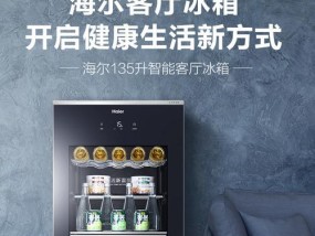海尔立式冰柜清理方法（轻松保持冷藏食品的卫生与安全）