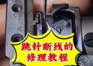 笔记本电脑跳线修复指南（解决笔记本电脑跳线问题的有效方法）