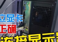 笔记本连接游戏显示器的方法是什么？连接后如何优化显示效果？