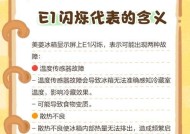 解决美菱冰箱冷藏室显示EF故障的方法（美菱冰箱冷藏室显示EF故障，维修指南助你解决问题）