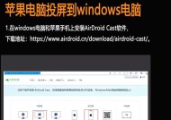 华为手机如何实现投屏到电脑？操作步骤是什么？