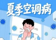 吹空调为何容易引发打喷嚏？（探讨空调与打喷嚏之间的关联及预防方法）