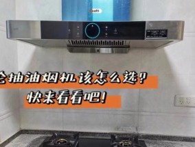 以老板免拆洗油烟机清洗指南（轻松高效的清洁技巧）