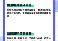 洗衣机不转的原因及解决方法（为什么洗衣机无法正常转动）