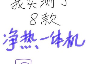 净水器加热异常问题解析（探究净水器加热不正常的原因及解决方案）