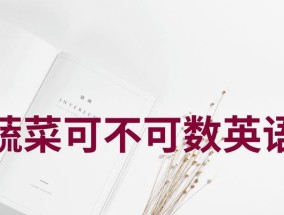 电风扇的正确量词是什么？如何正确描述电风扇数量？