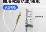 冰箱进水孔堵塞怎么办？（教你几招轻松应对解决方法，省心省力！）