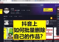 如何一次性删除抖音喜欢的视频？遇到问题怎么办？