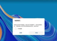 如何将平板切换到电脑模式华为？操作步骤是什么？