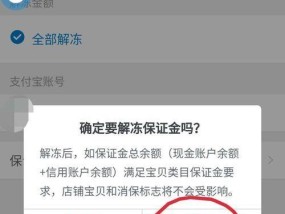 淘宝保证金未缴会有哪些后果？如何避免这些后果？
