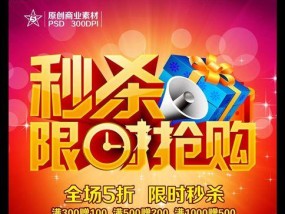 淘宝抢购秒杀技巧讲解？如何提高成功率？
