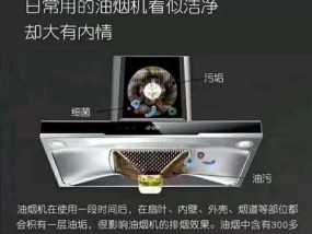 别墅油烟机清洗方法（保持别墅油烟机清洁）