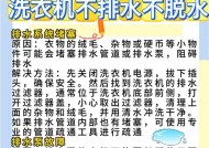 洗衣机不脱水的解决办法（如何解决洗衣机不能脱水的问题）
