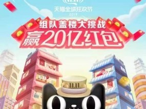 淘宝盖楼活动怎么玩？规则是什么？