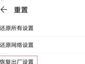 如何通过电脑强制恢复出厂设置（简单操作让电脑焕然一新）