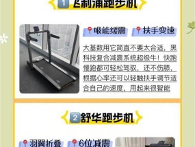 如何让跑步机重现活力（解决跑步机使用时的乏味问题）