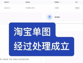 淘宝违规申诉要求是什么？如何正确提交申诉？