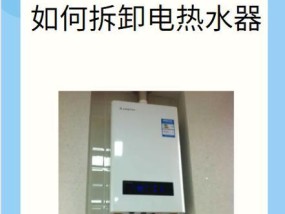 自行安装上水热水器的步骤是什么？安装过程中可能遇到哪些问题？