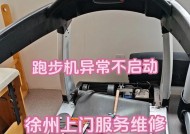 跑步机不起动的原因及解决方法（为什么跑步机无法启动，如何排除故障）