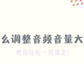 电脑耳麦声音小怎么解决？如何提升音量？