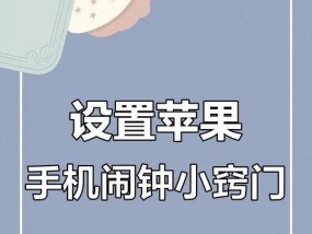 苹果手表闹钟关闭方法是什么？如何设置闹钟不干扰睡眠？