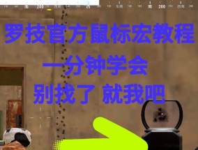 罗技GWP3设置鼠标宏的方法是什么？
