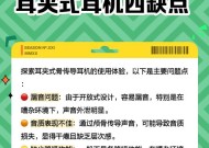 耳机常见的缺点有哪些？