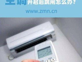 空调不开机的原因及解决方法（探究空调不开机的可能原因）