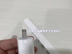 充电器变白的方法有哪些？效果持久吗？