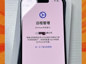 苹果手机远程监管功能是什么？