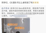 9GB！澎湃OS3终于“上桌吃饭”主打听劝老机型该淘汰了