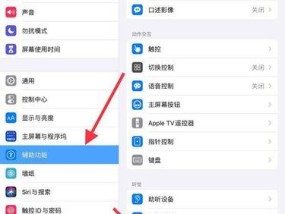 掌握iPad截屏快捷键指令的技巧与方法（一键截图）
